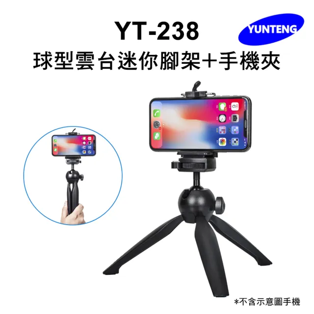 【Yunteng】雲騰 YT-238 球型雲台迷你腳架+手機夾