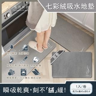 【生活良品】一縷炊煙七彩絨3層科技瞬吸快乾透氣柔軟廚房吸水腳踏地墊-灰色(安全防滑可洗衣機清洗)