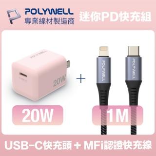 【POLYWELL】迷你20W快充組 粉紅色Type-C充電器+MFi認證Lightning線 1M(適用於蘋果iPhone iPad快充裝置)