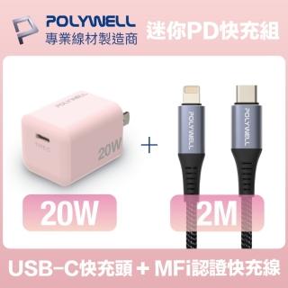 【POLYWELL】迷你20W快充組 粉紅色Type-C充電器+MFi認證Lightning線 2M(適用於蘋果iPhone iPad快充裝置)