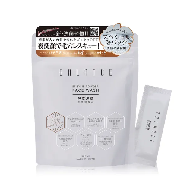 【BALANCE】玻尿酸酵素潔顏粉(0.6gx60包)
