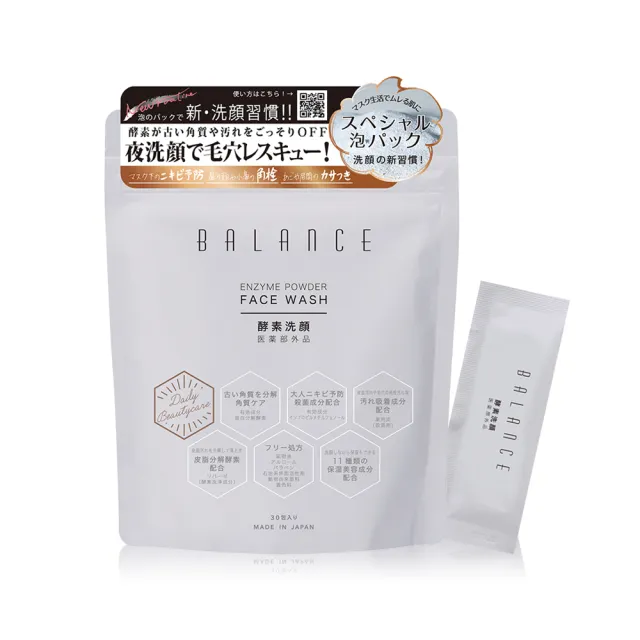 即期品【BALANCE】玻尿酸酵素潔顏粉(0.6gx60包)