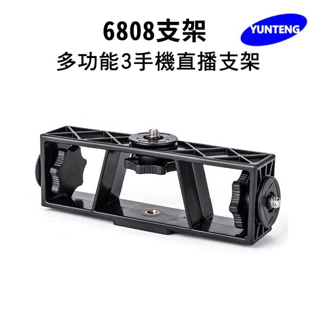 【Yunteng】雲騰 原廠配件 多功能3手機支架