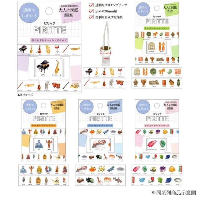 【Kamio】大人的圖鑑系列 PIRITTE 霧透手帳膠帶 礦石(文具雜貨)