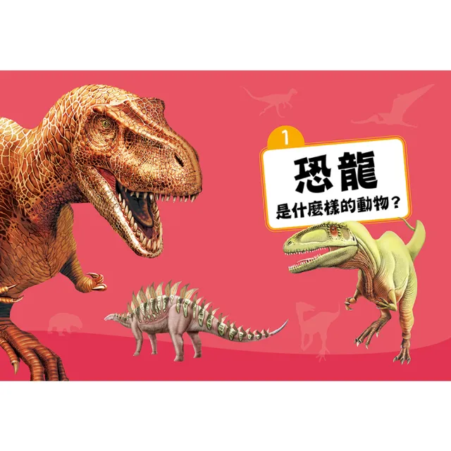 【人類童書】恐龍大奧祕（恐龍迷的百科指南）