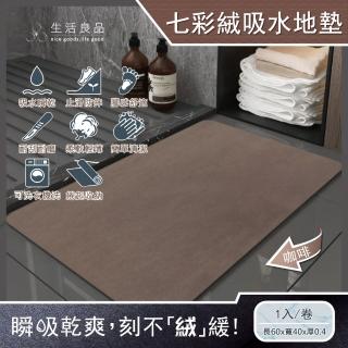 【生活良品】極簡純色七彩絨3層科技瞬吸快乾透氣柔軟浴室吸水腳踏地墊-咖啡色(安全防滑可洗衣機清洗)