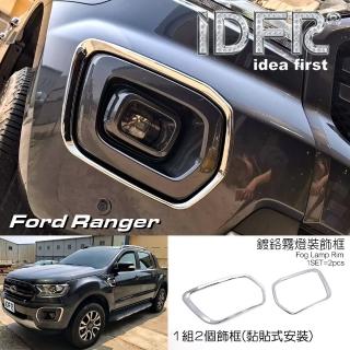 【IDFR】Ford 福特 Ranger 2018-on 鍍鉻銀 前保桿飾框 霧燈框 飾貼(車燈框 前保險桿飾框 霧燈框)