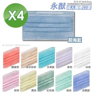 【永猷】成人醫療口罩-顏色任選4盒 50入/盒(臺灣製造醫療口罩)