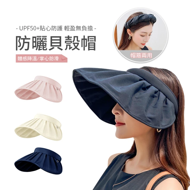 【kingkong】戶外大帽簷遮陽貝殼帽 可折疊遮陽帽(抗UV 防曬帽)