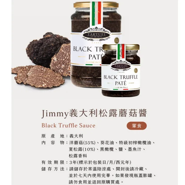 【Jimmy】義大利松露蘑菇醬(90公克/罐 x 3入)