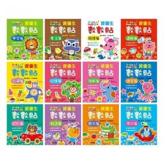 資優生數數貼 （套裝全12冊）