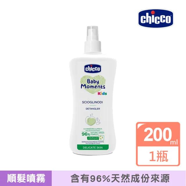 【Chicco 官方直營】Kids寶貝桃果萃取順髮噴霧200ml