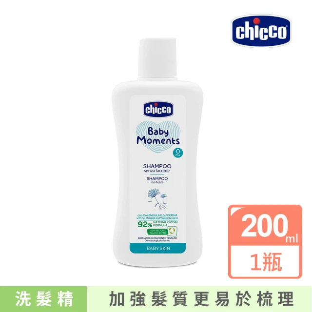 【Chicco 官方直營】寶貝嬰兒植萃洗髮精200ml-溫和不流淚配方