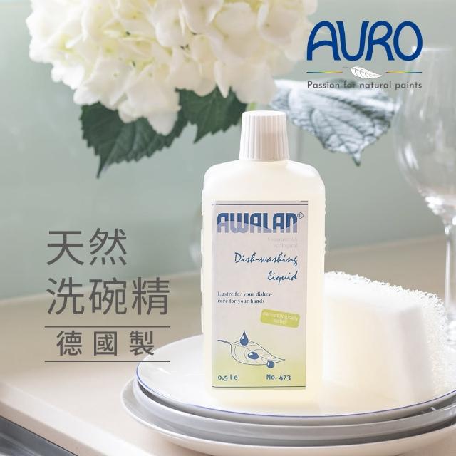 【AURO】德國純天然洗碗精(通過Dermatest德國肌膚敏感性測試 零化學添加物)