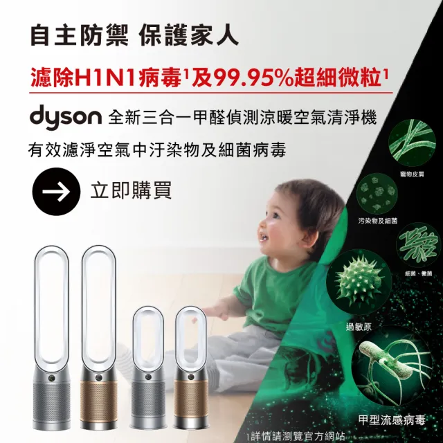 【dyson 戴森】Pure Cool TP00 二合一空氣清淨機/風扇(時尚白)