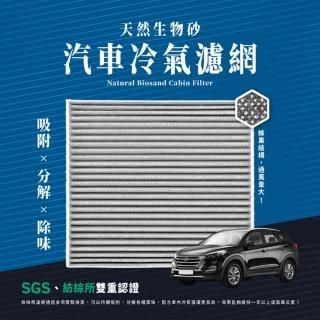 【無味熊】生物砂蜂巢式汽車冷氣濾網 現代Hyundai(Kona、Tucson 三代、Venue適用)