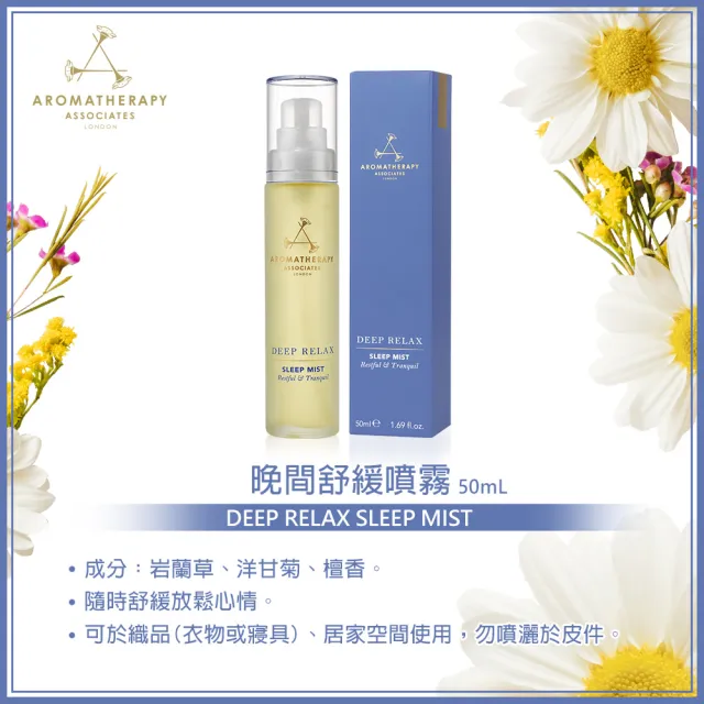 【AA 英國皇家芳療】晚間舒緩噴霧 50mL(Aromatherapy Associates)