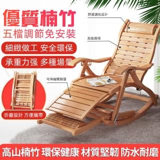 懶人休閑楠竹可摺疊搖椅午睡涼椅躺椅(170°健康躺/環保楠竹/易收納)