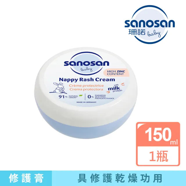 【sanosan】珊諾baby re:mind極潤全效修護膏 150ml