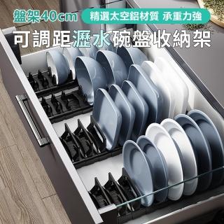 【原家居】可調距碗盤收納架-碟架40cm (碟架 碗架 瀝水架 鍋蓋架 盤子收納架 碗碟架)