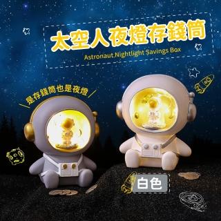 太空人夜燈存錢筒(擺件 裝飾 小夜燈 裝飾燈 存錢罐 零錢罐 交換禮物 造型夜燈 造型存錢筒)