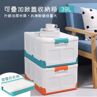 【原家居】摺疊掀蓋收納箱39L 加厚款 可疊加(摺疊收納箱 置物箱 收納盒 收納櫃 衣物收納)