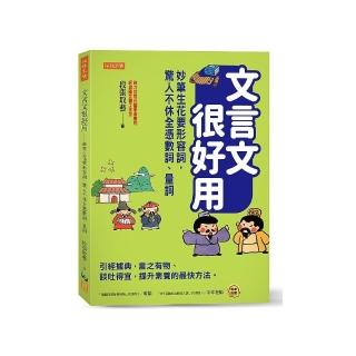 文言文很好用-妙筆生花要形容詞 驚人不休全憑數詞、量詞