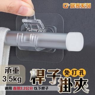 【G+ 居家】2組無痕貼門簾桿夾7x7cm加大貼面(窗簾桿固定掛勾夾/掛架/掛桿夾/窗簾桿夾/窗桿夾)