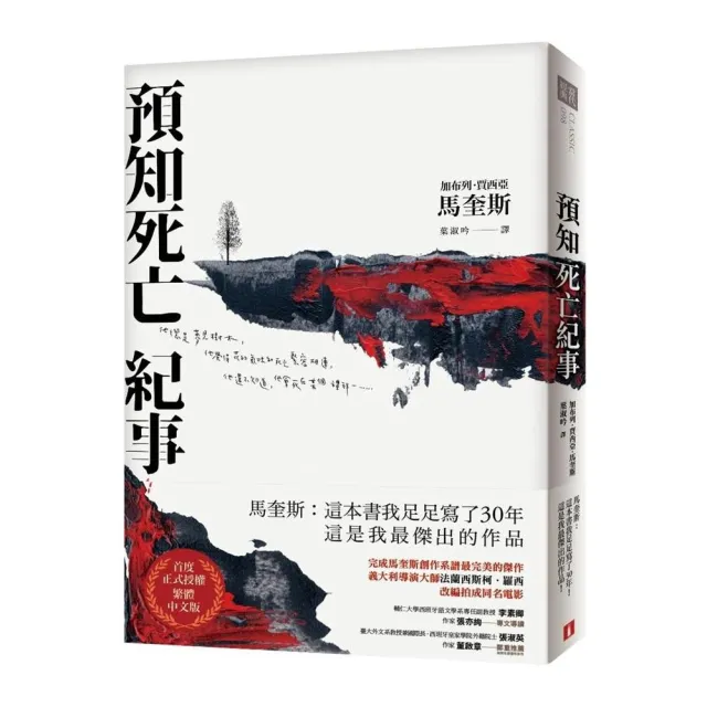 預知死亡紀事：馬奎斯自認最傑出的作品，首度正式授權繁體中文版！【典藏紀念版】 | 拾書所