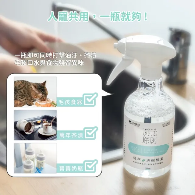 【汪喵星球】汪喵潔淨系-植萃洗碗酵素-補充瓶500ML(犬貓清潔)