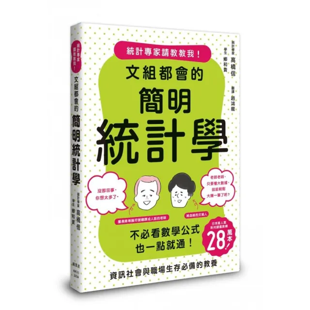 文組都會的簡明統計學 | 拾書所