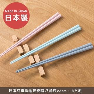 【小茉廚房】日本製 八角 環保筷 彩色 筷子 洗碗機 烘碗機適用(23cm-3雙入 餐具 可機洗)