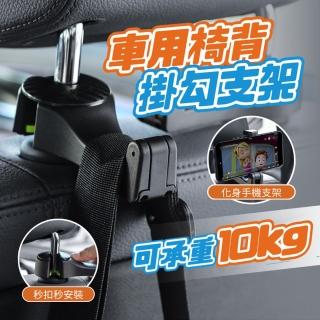【享屋】2入-隱藏式汽車頭枕椅背掛勾(置物掛勾/椅背收納掛勾/免拆頭枕/車用掛勾/汽車收納)