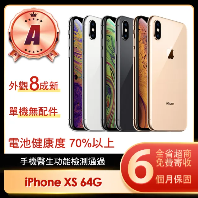 Apple A級福利品 iPhone XS 64G 5.8吋