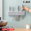 【E.dot】簡約壁掛式刀具收納架