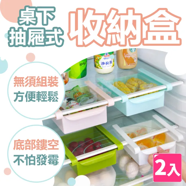 【樂邦】冰箱桌下抽屜式收納盒2入