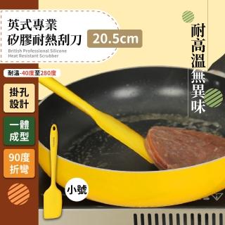 【餐廚用品】英式專業矽膠耐熱刮刀小號-20.5cm(料理 抹刀 矽膠刮刀 烘焙刮刀 奶油刮刀 餐廚用具)