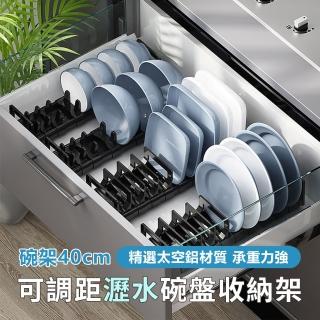 【原家居】可調距碗盤收納架 碗架 40cm(碟架 碗架 瀝水架 鍋蓋架 盤子收納架 碗碟架)