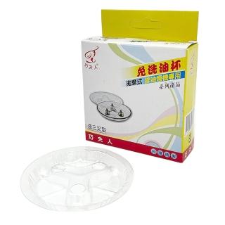 【生活King】拋棄式免洗油杯/集油杯/淺三叉型-8入(抽油煙機專用)