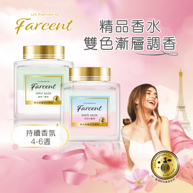 【Farcent 香水】室內香氛膏 擴香膏-蘋果麝香/櫻花麝香/純淨白麝香(150g)