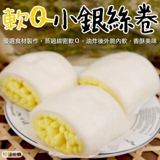【海肉管家】軟Q小銀絲卷(共64個 8入/320g/包)