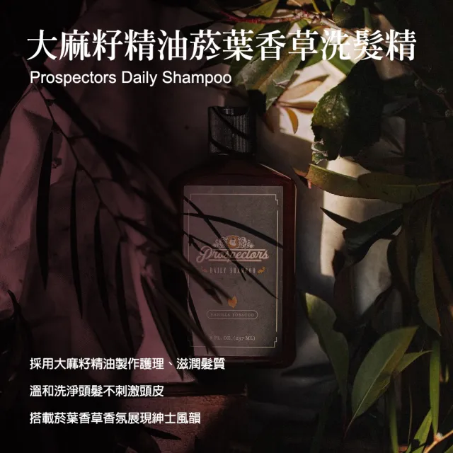 【Prospectors】Daily Shampoo淘金者菸葉香草洗髮精(公司貨/237ml)