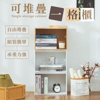 【樂嫚妮】簡約木質一格櫃 空櫃 收納櫃 展示櫃 組合櫃