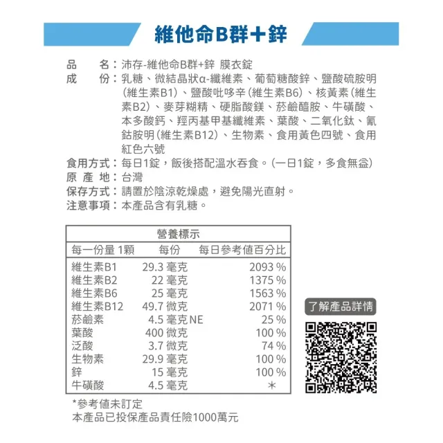 【中化健康生技】沛存高效維他命B群+鋅60錠(獨特添加牛磺酸激發能量/高單位B1.B2.B6.B12)