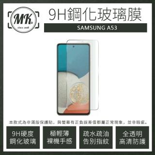 【MK馬克】三星Samsung A53 5G 高畫質防爆透明9H非滿版鋼化保護貼玻璃膜