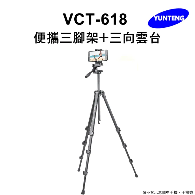 【Yunteng】雲騰 VCT-618 便攜三腳架+三向雲台