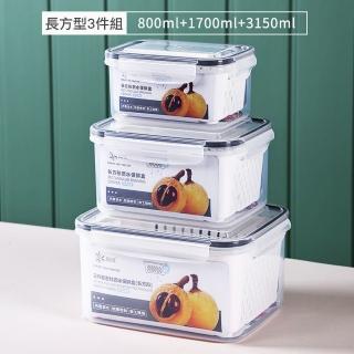 【CS22】食品級加厚密封雙層瀝水保鮮盒三件組(800ml+1700ml+3150ml)