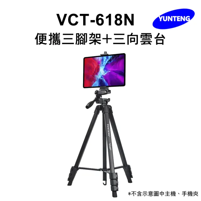 【Yunteng】雲騰 VCT-618N 便攜三腳架+三向雲台