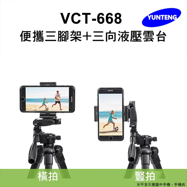 【Yunteng】雲騰 VCT-668 便攜三腳架+三向液壓雲台