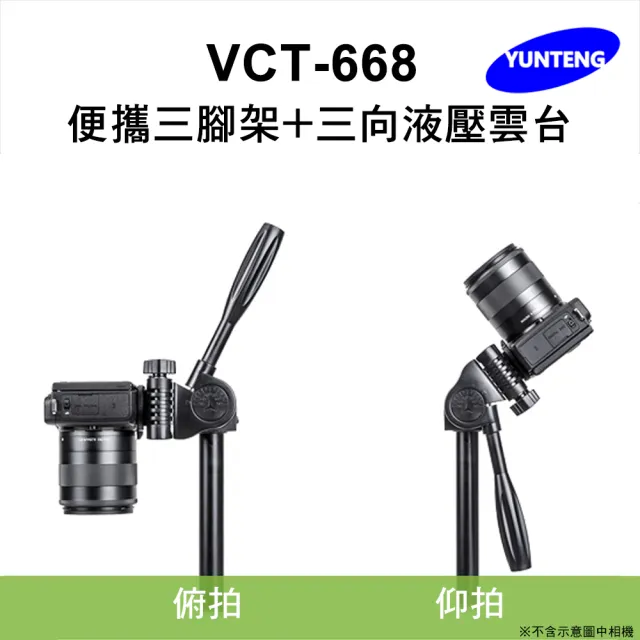 【Yunteng】雲騰 VCT-668 便攜三腳架+三向液壓雲台